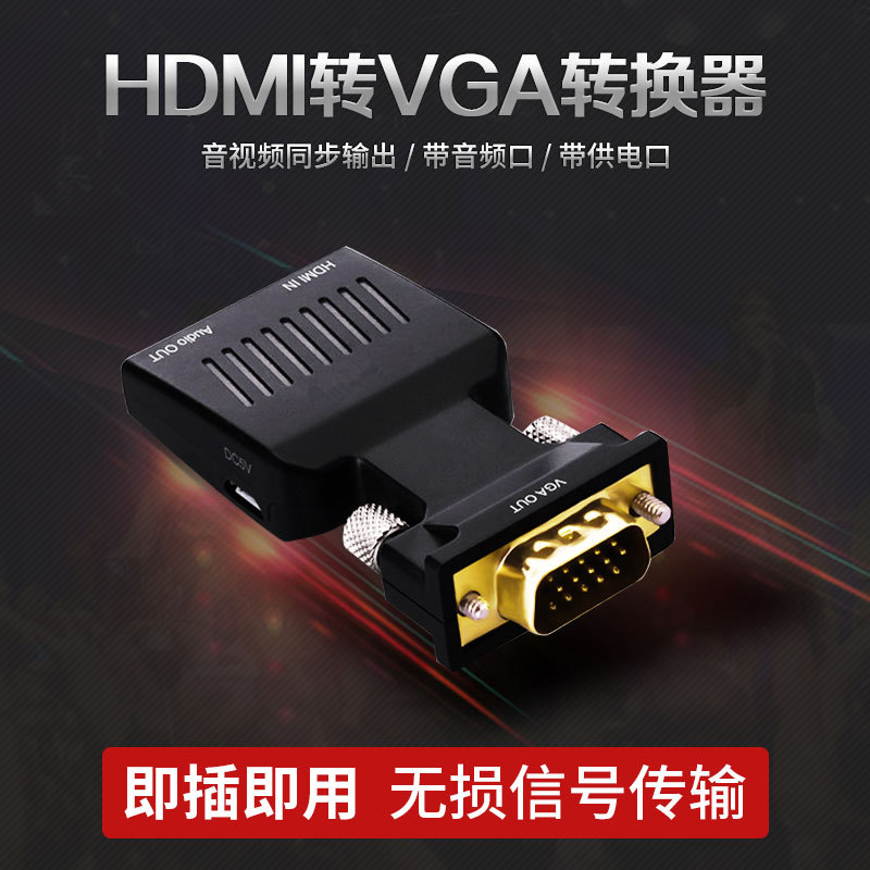 HDMI to VGA cable HD converter with audio set-top box computer connection projection display adapter cable