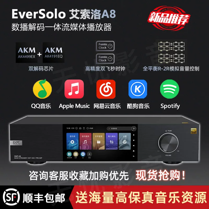 Цифровой проигрыватель Eversolo a8, цифровая передача, без потерь звук, любовь к музыке, всё в одном декодере