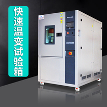 Rapid temperature change test case Linear 5 10 degrees 20 ° C High and low temperature damp heat alternating machines Simulation of aging environment experiments