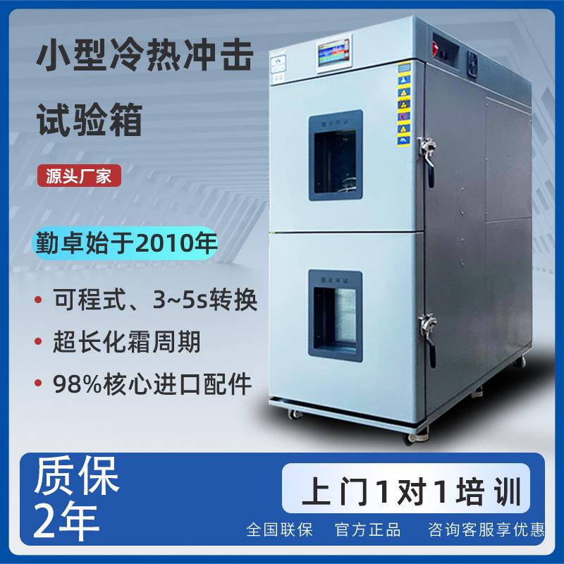 Small Hanging Basket Type Thermal Shock Test Chamber, Programmable High and Low Temperature Cyclic Rapid Temperature Change Test Aging Machine Small Hanging Basket Type Thermal Shock Test Chamber, Programmable High and Low Temperature Cyclic Rapid Temperature Change Test Aging Machine