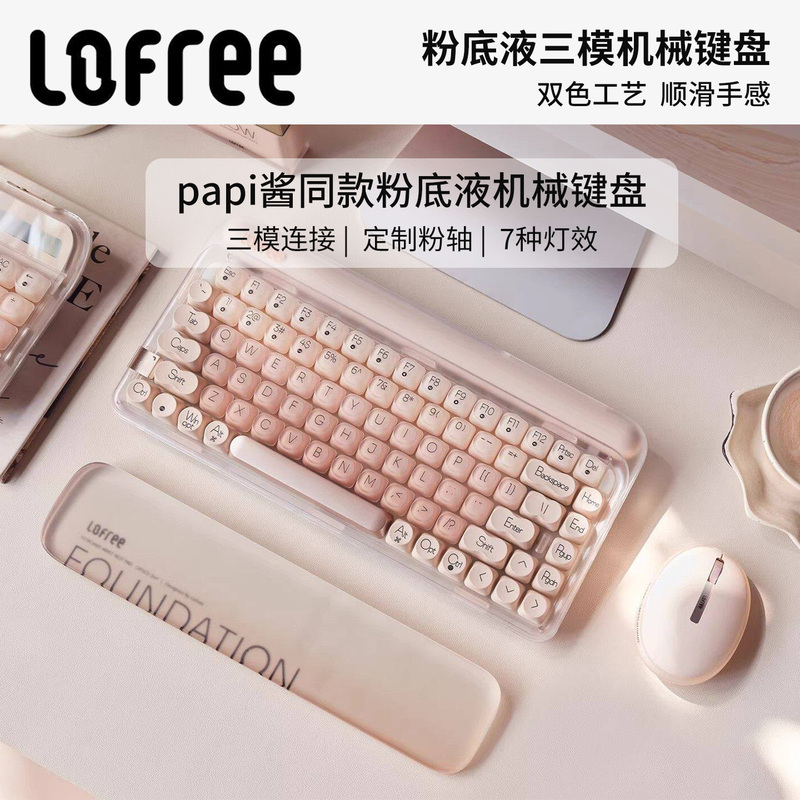 Lofree Dot Liquid Foundation Wireless Mechanical Keyboard Three-Mode Bluetooth for Girls 84 Keys Mouse Pudding