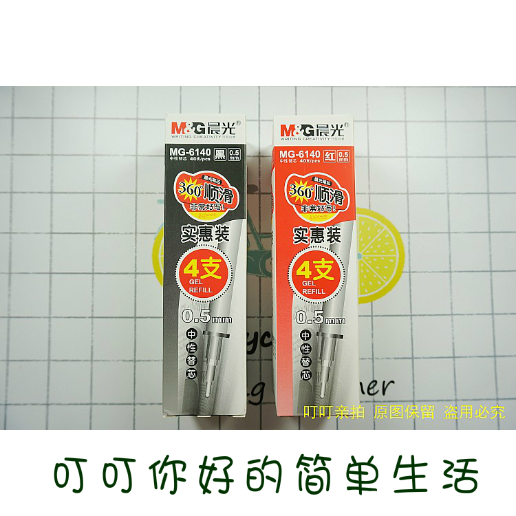 Morning light MG-6140 Transaction Special neutral pen core 0 5mm (4 packages) Black Red