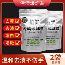 Two bags of plant bombing salt laundry to remove stains strong infant color bleaching powder white clothing yellow whitening bleaching