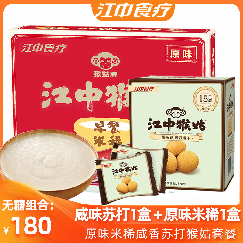 (No Sugar Combined) Jiangzhong Monkey Aunt Original Taste Rice Rare Monkey Mushroom Monkey Head Mushrooms Soda for Nourishing Stomach breakfast biscuits