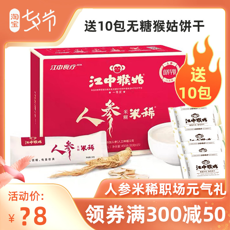 (Ginseng-diluted) Jiangzhong Monkey Mushroom Qi Rice Rare Rice Burnt Ginseng Nourishment Warm Stomach breakfast Flushing Drink 450g