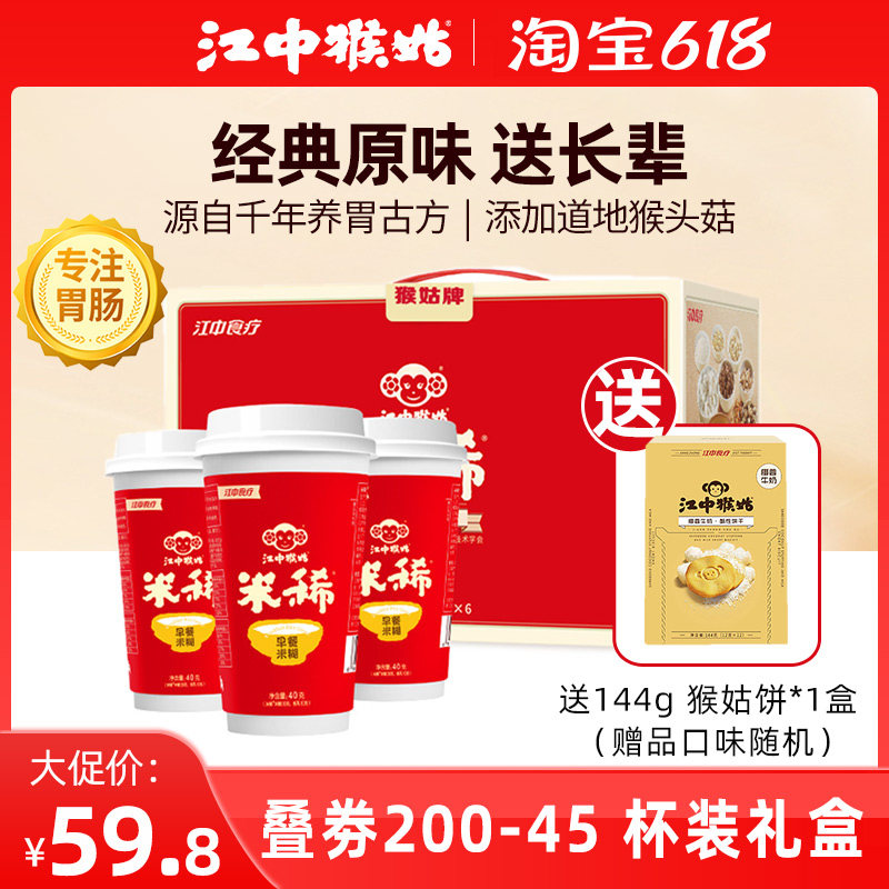 Jiangzhongzhongjiang Monkey mushroom rice rare 6 cup box of monkey jungjiang Zhongjiang Mi - brand stomach breakfast food end lunch gift box