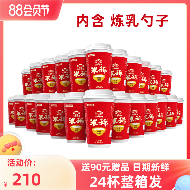 (Send 90 yuan as a gift) Jiangzhong monkey mushroom rice thin breakfast nourishing stomach monkey gu rice thin cup volume sales promotion