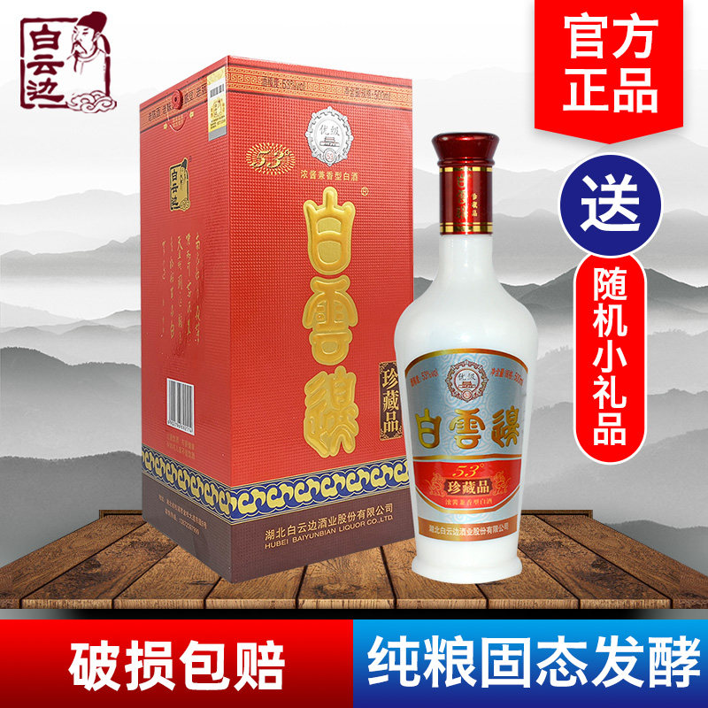 白云边酒珍藏品53度500ml白酒兼香型粮食酒送礼收藏中国评价- 淘宝网 白云边酒珍藏品53度500ml白酒兼香型粮食酒送礼收藏中国评价- 淘宝网