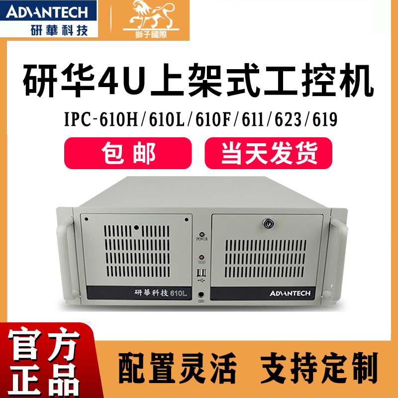 Research and development 4U industrial IPC-610H IPC-610H 610F 611623619 original complete machine computer desktop main casing