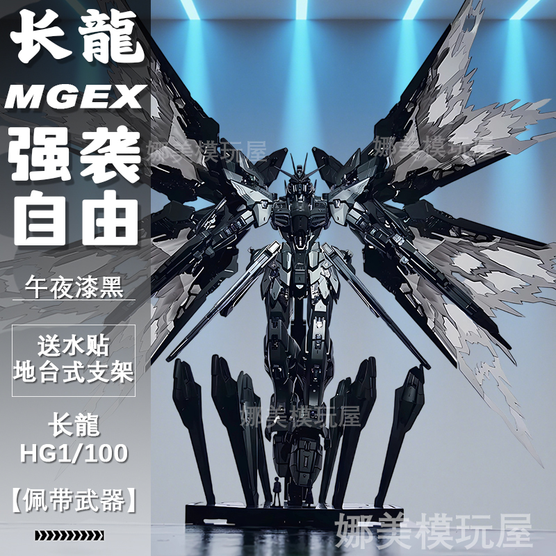 Changlong Mgex Black Strike Midnight Free Color Gundam Model 1/100 Refurbished Version Assembled Mecha with Movable Parts Changlong Mgex Black Strike Midnight Free Color Gundam Model 1/100 Refurbished Version Assembled Mecha with Movable Parts