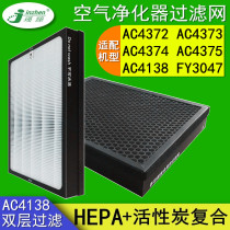 Adapted Philips air purifier FY3047 filter AC4138 4372 4373 4374 4375