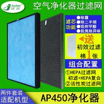 Adapted Love House Ahn Envion AP450 air purifier filter filter hepa Except haze activated carbon removing aldehydes filter
