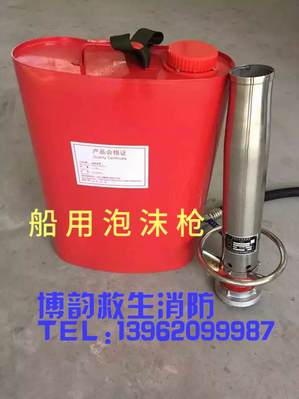 Portable marine air foam gun device shoulder back type fire extinguisher CCS certificate stainless steel foam liquid barrel