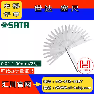 Elevator review 23 pieces of measuring tape 0 02-1 00mm Shida agency measurement and calibration verification certificate report