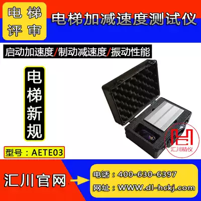 AETE03 Feikang AETE06 Elevator acceleration tester Vibration and braking acceleration and deceleration tester