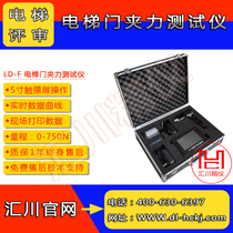 LD-F Elevator Door Clamping Force Tester Elevator Door Closing Force Dynamic Energy Impact Tester Dalian Huichuan