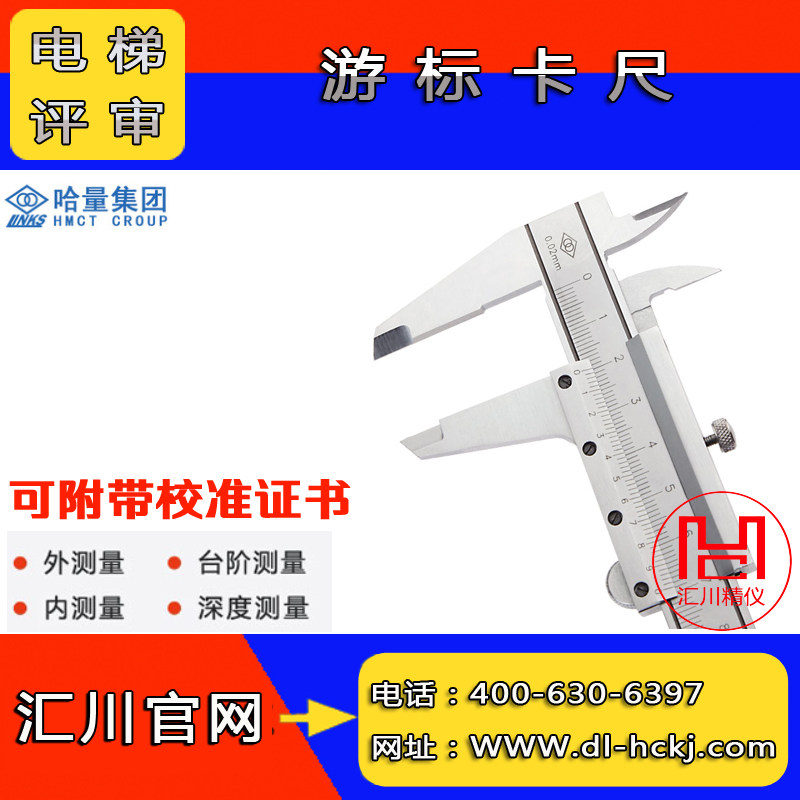 Elevator review Harquantum stainless steel Cruise Scale 0-150 0-200mm 0-300mm Meter Calibration Certificate