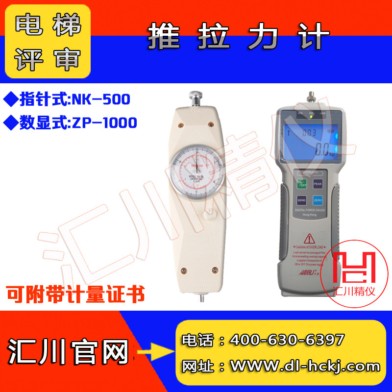 A B- level elevator review thrust and tension measurement tool pointer digital display push-pull force gauge calibration verification certificate