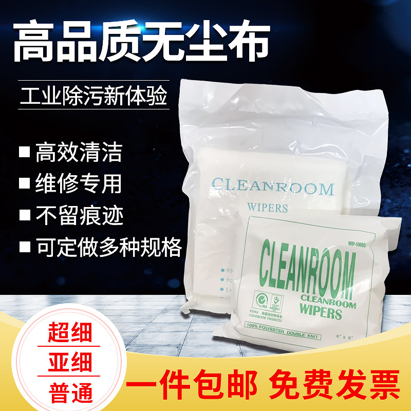 Anti-static dust-free cloth 4 inch 6 inch 9 inch dust-free purification wipes Optical lenses Mobile phone screen wipes