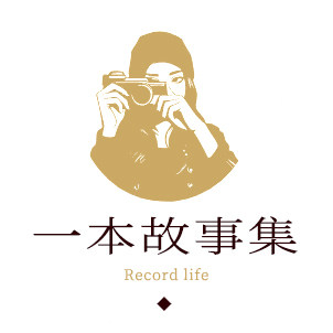 一本故事集