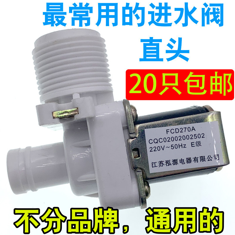 Fully automatic washing machine accessories Water inlet valve universal water inlet valve water inlet solenoid valve FCD270A