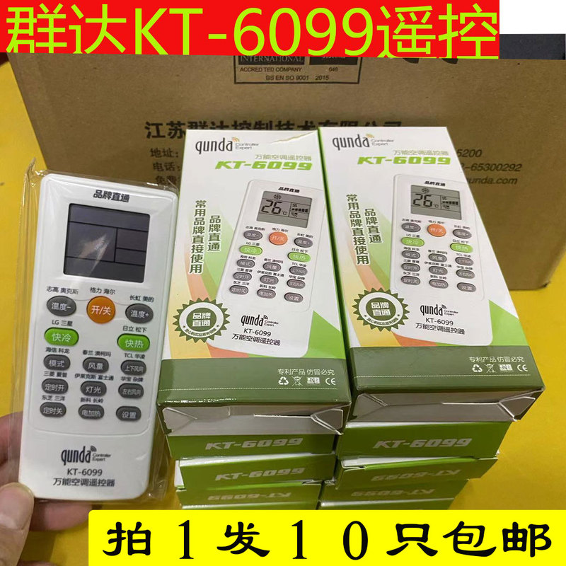 Qunda Kt-6099 Universal Air Conditioner Remote Control Suitable for Various Brands of Air Conditioner Remote Controls, Price for 10 Pieces