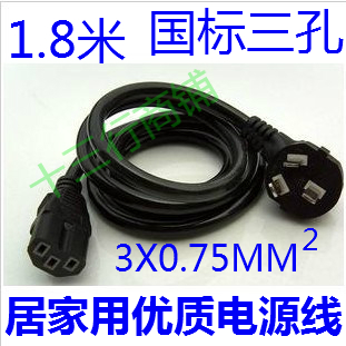 The standard three - hole main housing power cord Pure copper 3X0 75MM 1 8 m household appliance and electrical rice cooker power line
