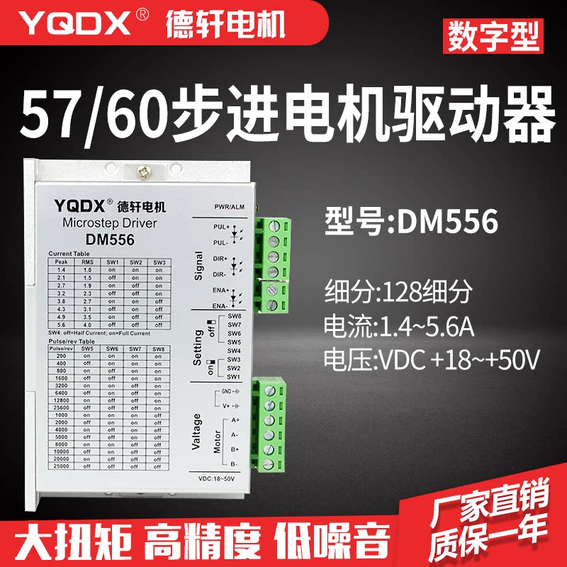 Dexuan Drive DM556 adopts 32-bit DSP chip high speed output moment great performance stabilization