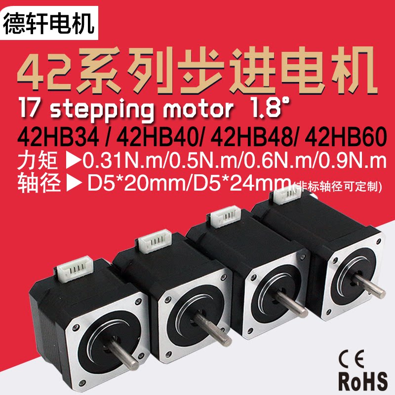 42 series stepper motor 3D printing motor High precision high torque Dexuan motor