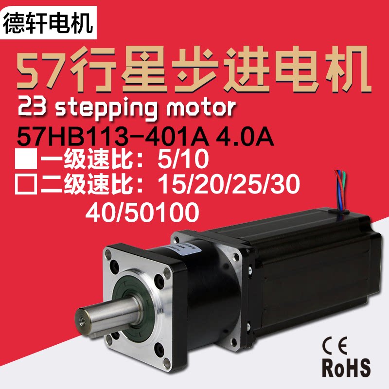 57 Planet decelerated stepper motor 113 high 3 6 cattle can be matched with 1: 5 1:10 speed ratio