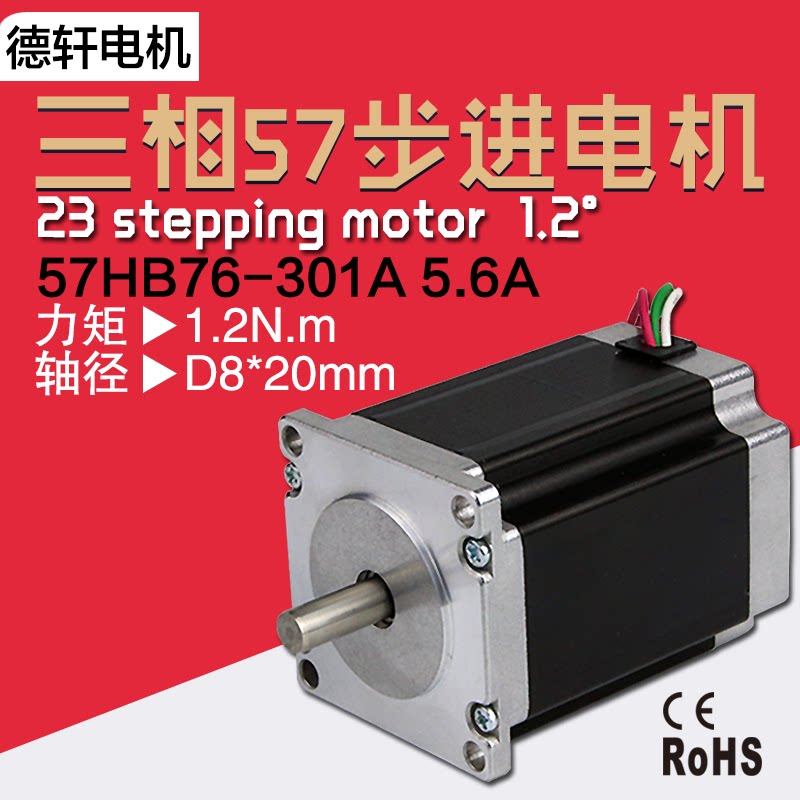 Three-phase stepper motor 57HB76-301A Torque 1 2N m current 5 6A Desuan Motor