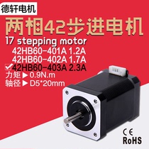 42 stepper motor fuselage 60MM torque 0 9NM current 1 2 1 7 2 3A de xuan motor