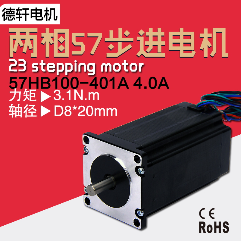 57 Stepper motor 57HB100-401A Body 100mm Torque 3 1Nm1 Desuan Motor