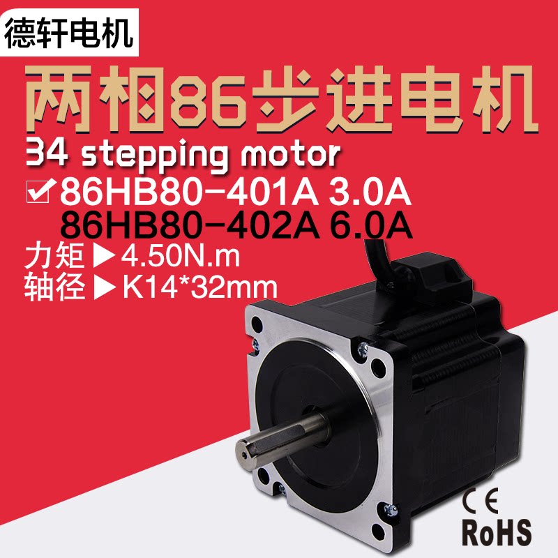 86 dustproof stepper motor high 80mm torque 4.5n.m engraving machine feeder DM860H Dexuan motor