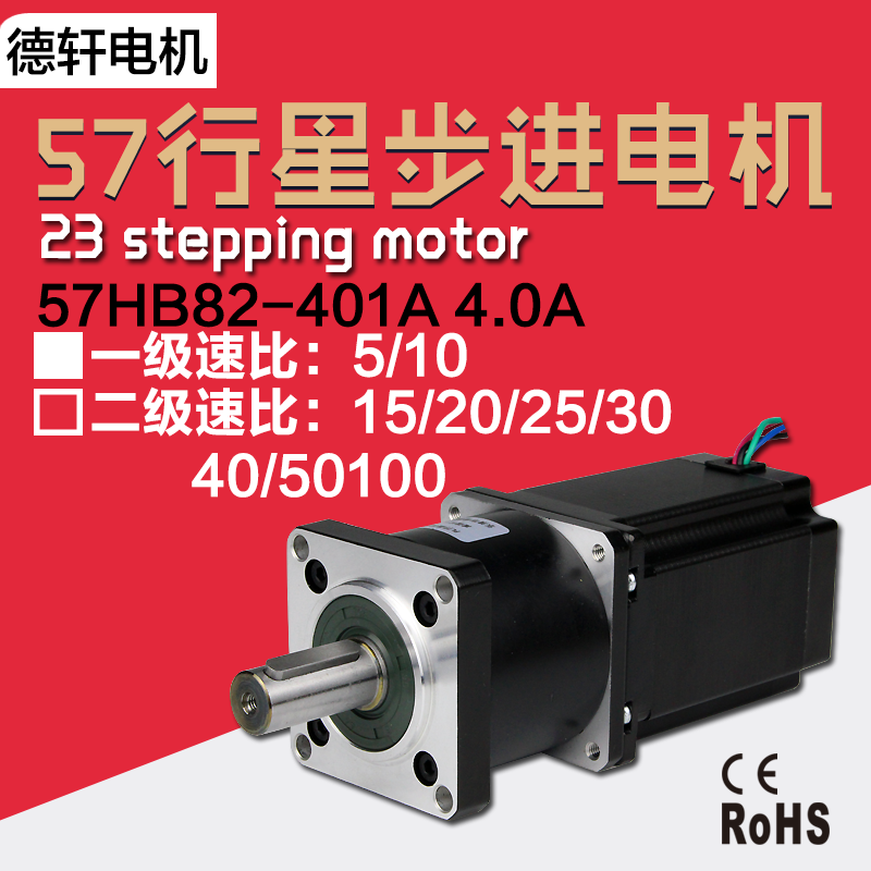 57 Planet decelerated stepper motor 82 high 2 5 cattle can be matched with 1: 5 1:10 speed ratio