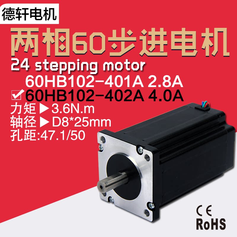 Factory direct sales two-phase stepper motor 60 stepper motor large torque current 4 0A Desuan Motor
