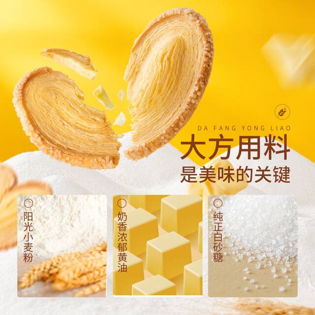 [Three Squirrels] Butterfly Pastry 300g Traditional Pastry Cookies Afternoon Tea Dessert Layered Pastry Snack