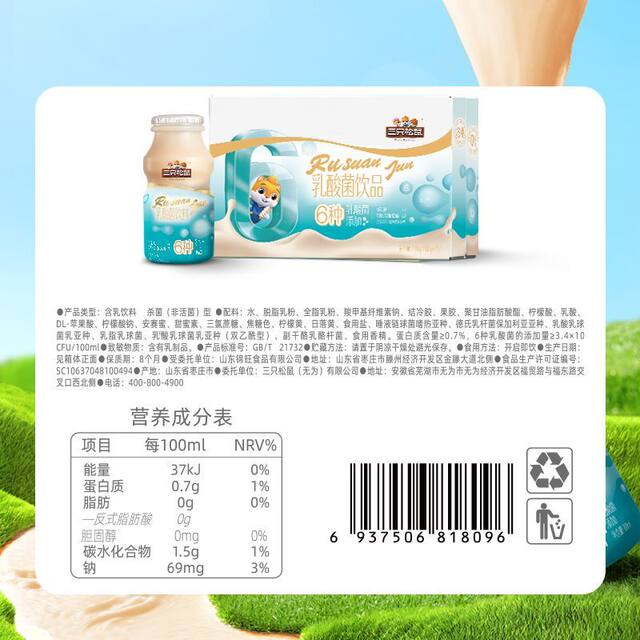 Three Squirrels Lactobacillus Drink 100ml Flavored Beverage with Lactobacillus Tastes Delicious