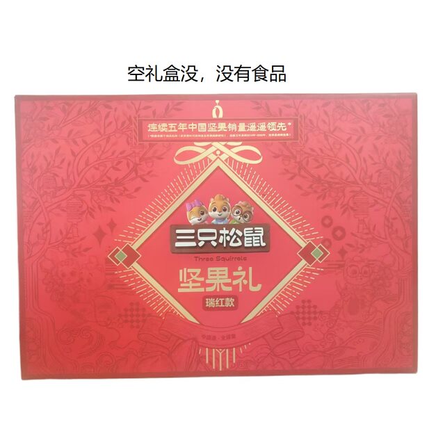 5 Packages of Three Squirrels Empty Gift Boxes: National Gold, National Red, Diamond Purple, Auspicious Red, Auspicious Orange, Selected Forest Selections