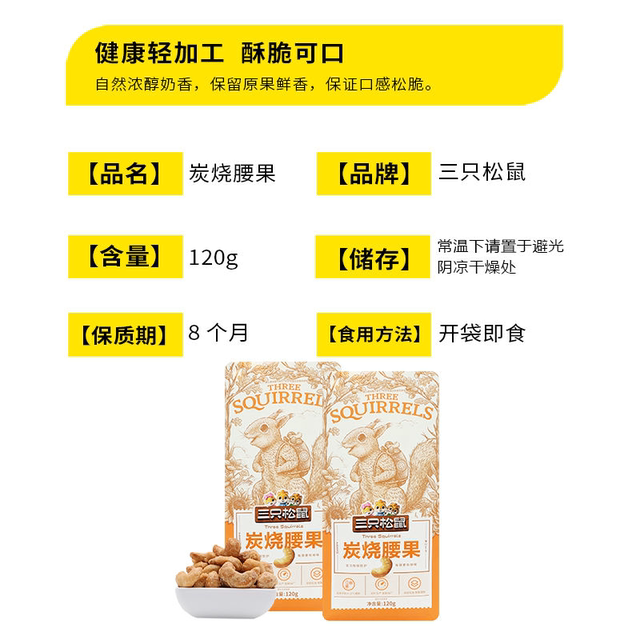Recommended_[Three Squirrels_Charcoal Roasted Cashews 120g X 1 Bag] Vietnamese Specialty Snack Healthy Nuts
