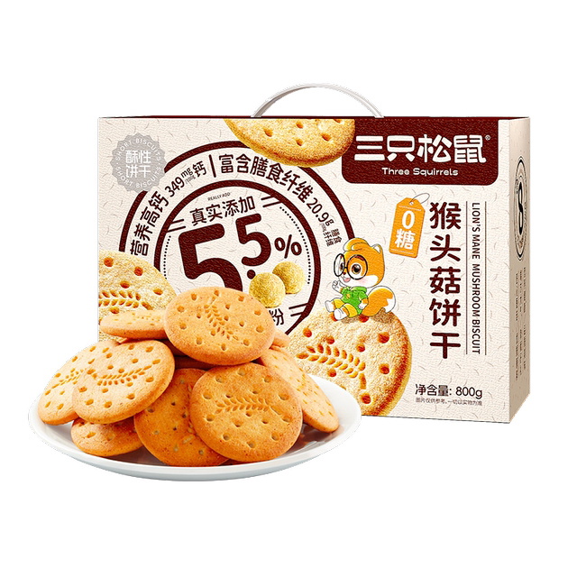 Three Squirrels sugar-free Hericium biscuits gift box 800g*1 box casual snacks biscuits and snacks