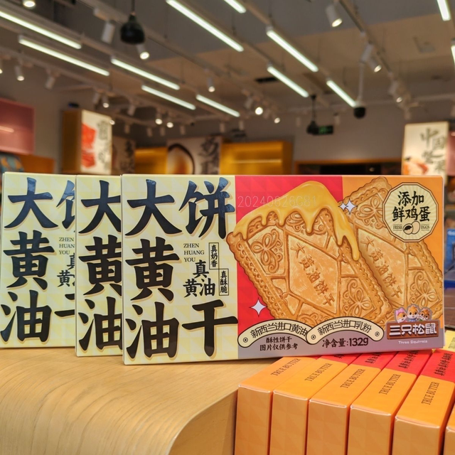 New Three Squirrels Big Butter Cookies 132g Box, Milky Flavor, Really Crispy, Added Fresh Eggs, Casual Snacks