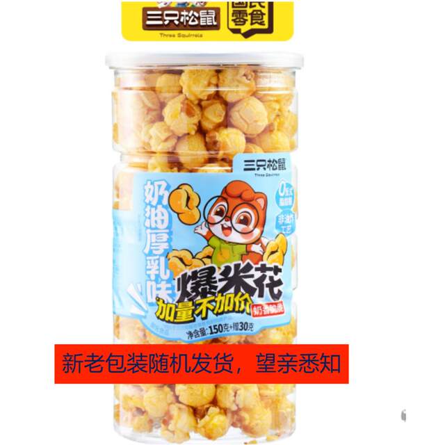 [Three Squirrels_Popcorn 180g X 3 Buckets] Internet-Famous Dormitory Snacks, Casual Food, Puffed Corn