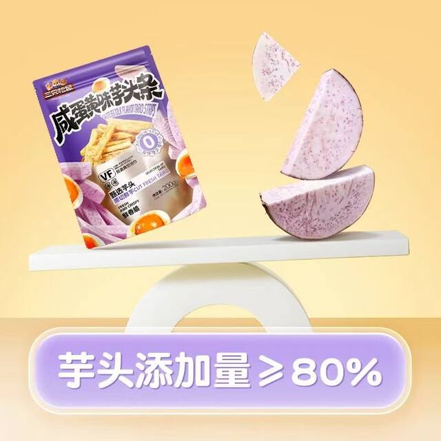 Three Squirrels Salted Egg Yolk Flavored Taro Sticks 200g Daily Snack for Relaxation and Craving Relief, Crispy Snack for Watching Shows
