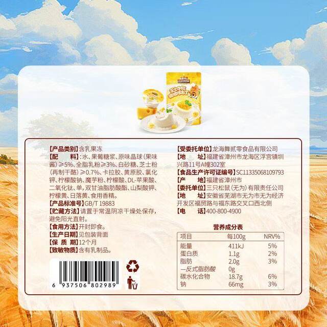 Three Squirrels Cheese Milk Pudding Balls 420g 1 Bag Jelly Pudding Snacks for Leisurely Binge-Watching, Great Value