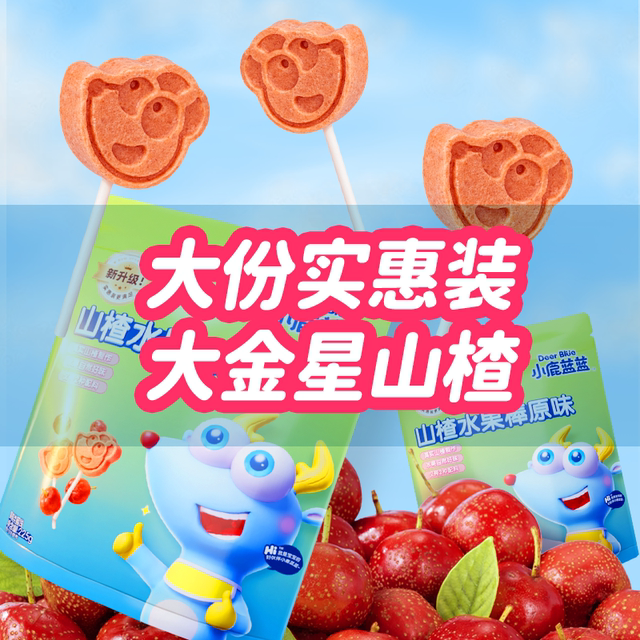 Little Deer Blue Blue Six-Ingredient Hawthorn Fruit Stick Children's Nutritional Hawthorn Stick with Yam and Poria