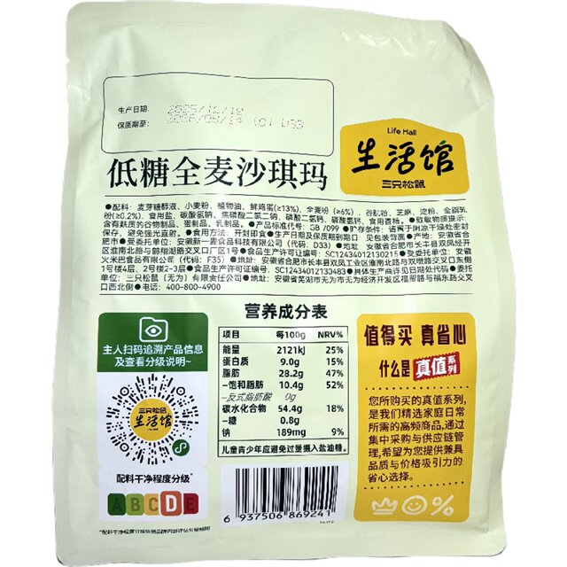 Three Squirrels Low-Sugar Whole Wheat Shaqima 300g Snack, Delicious Shaqima for Office and Dorm Leisure Snacks