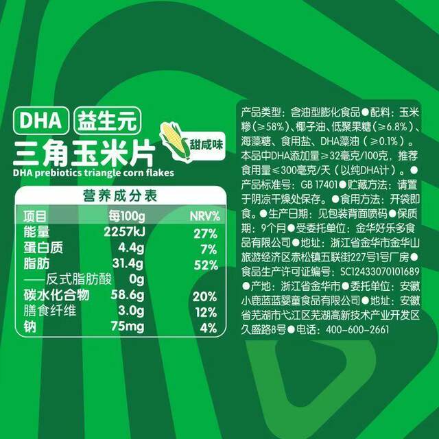 Little Deer Blue Blue Plus Triangular Corn Chips 30g Bag Non-Fried Healthy Snack for Children to Satisfy Cravings