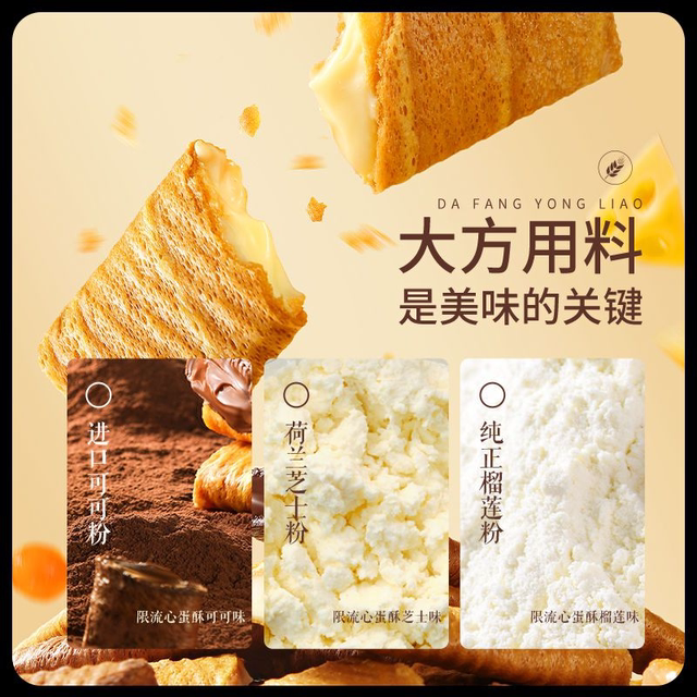 Three Squirrels Soft Heart Egg Crisp 80g Sandwich Biscuits Cheese Durian Mixed Flavor Casual Snacks Afternoon Tea