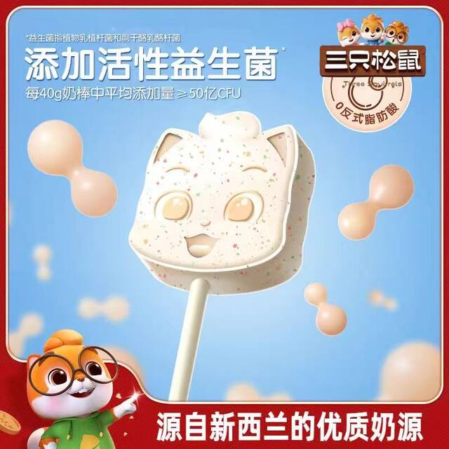 [Three Squirrels_Small Milk Bar 40g] Original Probiotic Internet Celebrity Milk Bar Milk Candy for Children